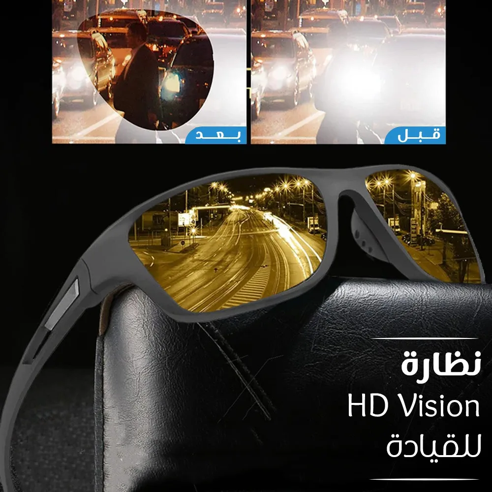 نظارة HD Vision للقيادة
